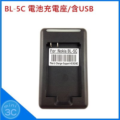 Mini 3C☆ BL-4C BL-5C BL-6C 充電器 充電座 100-240v 含USB充電孔 AC 座充