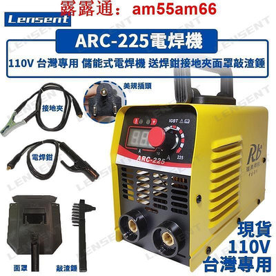 【現貨】Lensent 110V 專用 ARC-225迷妳焊接機 儲能式電焊機 焊機防水IGBT 小型逆變焊接機 焊機