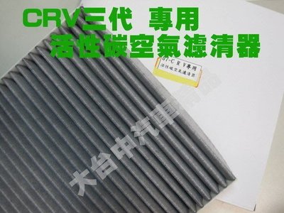 巨城汽車 CIVIC 8 代 CRV 3 代 喜美九代 12 CIVIC 9 活性碳冷氣濾網 非原廠賣的紙網: 台灣精品