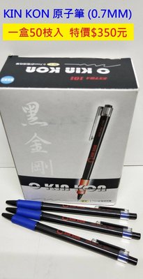 KIN KON HANK-GX2 黑金剛101針型活性筆 原子筆(0.7mm) 一盒50入