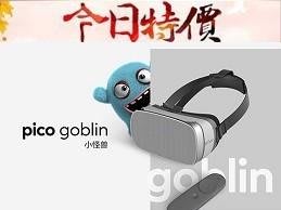 Pico Goblin 小怪獸一體機 VR虛擬實境 頭盔 2.5k ChinaJoy 3d遊戲4k電影