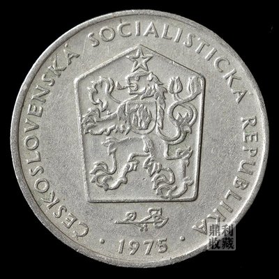【古玩市場】 捷克斯洛伐克2克朗 站獅24mm歐洲外國硬幣錢幣收藏外幣