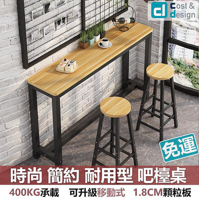 【C&D生活館】簡約吧檯桌 可升級移動式 高腳桌/餐桌/吧檯椅/吧檯桌 N