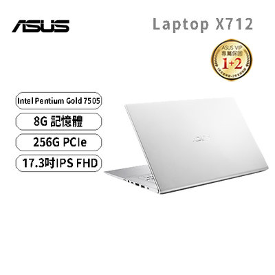 筆電專賣全省~含稅可刷卡分期來電現金折扣ASUS Laptop X712EA-0028S7505 冰河銀
