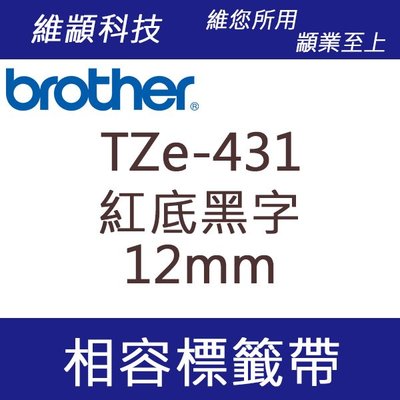 維顓科技 BROTHER TZ-431/TZe-431 (紅底黑字 12mm) 相容 護貝標籤帶