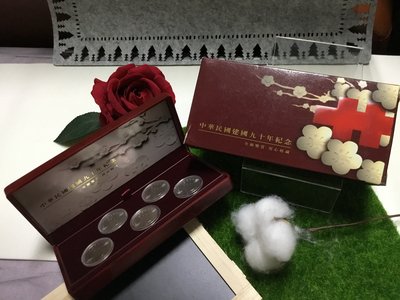 中華民國 建國90年紀念幣（款式1） 10元硬幣5枚一組 收藏紀念盒組