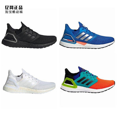 全館免運 Adidas UltraBoost UB20減震跑步鞋 FW8721 FX7978 GV7164 FV8333 可開發票