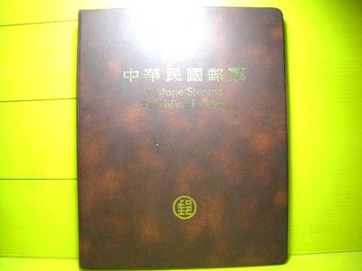 🌑博流二手書🌑 中華民國郵票活頁卡 一冊 87年