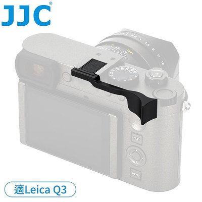 我愛買#JJC徠卡Leica副廠Q3相機熱靴指把TA-Q3熱靴指柄(鋁合金+超纖維皮製)手指柄拇指握柄拇指扣