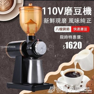 【現貨精選】現貨速出 110V 小型電動咖啡磨豆機咖啡豆研磨機商用單品手沖咖啡豆粉碎機32927