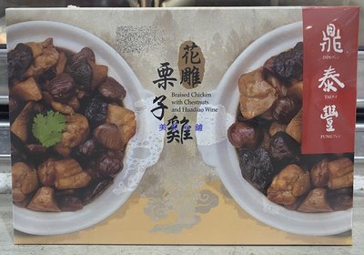 美兒小舖COSTCO好市多代購～鼎泰豐 冷凍花雕栗子雞(640g/盒)