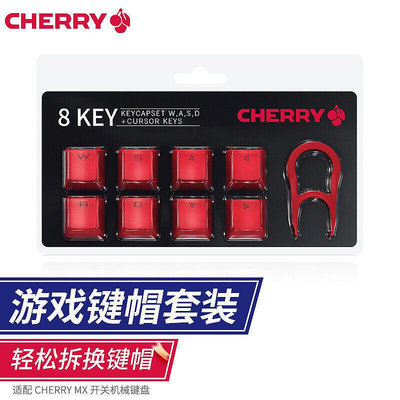 德國櫻桃CHERRY 原廠ABS鍵帽拔鍵器機械鍵盤套裝藍色紅色粉紅色
