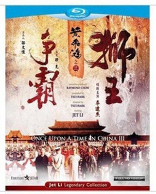 【藍光電影】黃飛鴻III 國粵中字Once Upon A Time In China III 81-057