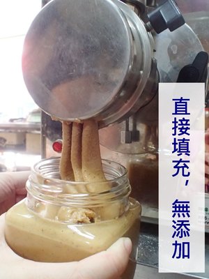 【自然甜堅果】無糖花生醬，花生醬，使用台灣花生仁，不加一滴油及任何添加物。奇摩最熱銷