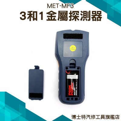 博士特汽修  掃描儀 牆體探測儀 金屬探測器 管道掃描儀 鋼筋位置測定儀 電線位置檢測設備 MF3