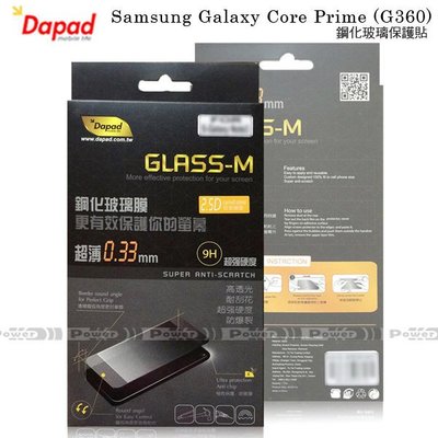 p威力國際‧ DAPAD Samsung Galaxy Core Prime G360 鋼化玻璃保護貼0.33mm