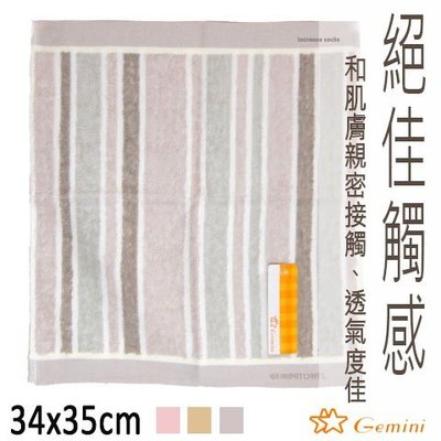雙星Gemini簡約條紋印花方巾~小方巾/手帕/童巾