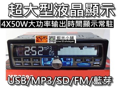 汽車音響主機/全螢幕液晶顯示 藍芽MP3主機 内建藍芽通話/來電顯示/語音報號/内建麥克風【3096】桃園《蝦米小鋪》