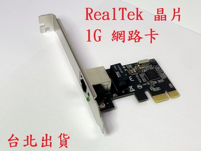 台灣現貨 RealTek PCI-E 1G RTL8111C 桌上型電腦 1000M 網路卡 Giga 標準長檔板