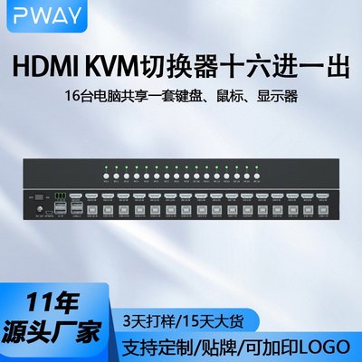 KVM16口HDMI切換器擴展usb rs232熱鍵切換16進1出主機共用1套鍵鼠