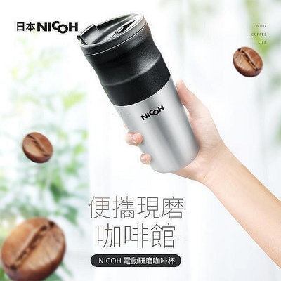 【現貨】日本 NICOH USB電動研磨手沖行動咖啡機 PKM-350升級版 NK-350買就送電動奶泡棒 b10
