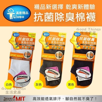 3M奈米科技高效能抗菌除臭氣墊船型棉襪(白/灰/黑) 20~25cm 男女適用 台灣製 迅速排濕 維持乾爽 消除臭味