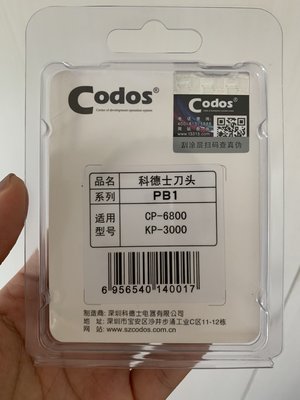 原廠盒裝 科德士CP-6800 CP-8000 CP-3100 寵物電動理毛器(替換刀片) 單刀頭 只有刀片