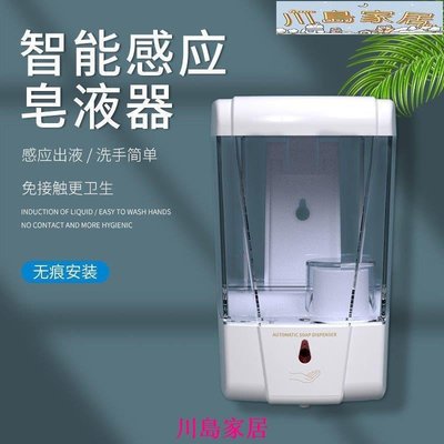 ［川島家居］感應皂液器噴霧洗手液器新款自動洗手液機壁掛式電動洗手機智能家