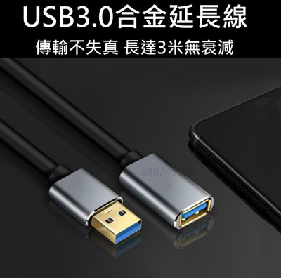 現貨 USB3.0延長線 50cm 公對母延長線 傳輸線 高品質 加長 公轉母 鍍金
