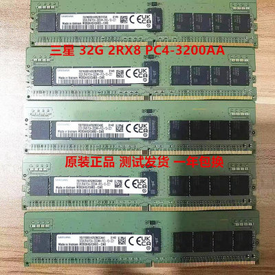 三星 32G 2RX8 PC4-3200AA  服務器內存 32G DDR4 3200 ECC REG