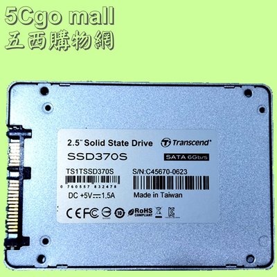 5Cgo【權宇】創見鎂光顆粒固態硬碟SSD 370S 1TB 1T 2.5吋SATA 6Gb 3年保 MLC顆粒 含稅
