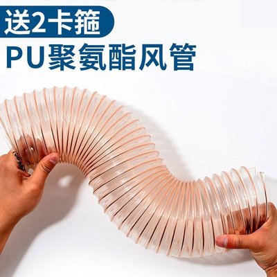 pu鋼絲軟管聚氨酯風管工業用雕刻機吸塵排風透明鋼絲伸縮軟管塑料-臺北小鋪~特價