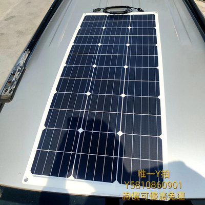 太陽能板太陽能發電板房車戶外車頂光伏電池板軟板12V充電車載100W半柔性