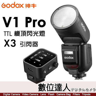 2024新品【數位達人】神牛 Godox V1 Pro TTL 機頂閃光燈 +X3 TTL無線引閃器