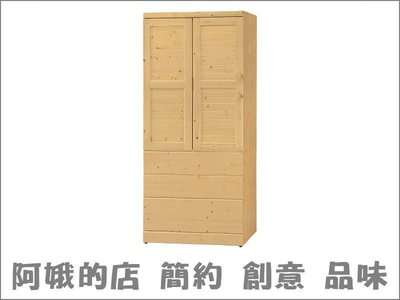 535-157-3 松木3x7尺衣櫃 三抽衣櫥【阿娥的店】
