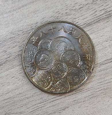 88年10元硬幣