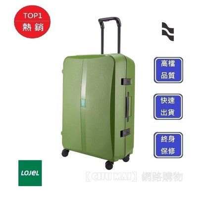 【Chu Mai】LOJEL 框架拉桿箱 OCTA2-PP 行李箱 旅遊箱 商務箱 拉桿箱 旅行箱 30吋行李箱-綠色