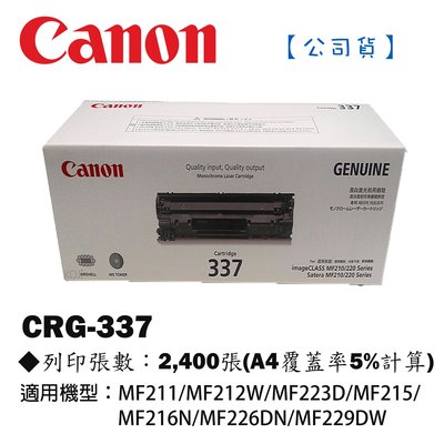 OA小舖 / Canon 佳能 CRG-337 原廠 黑色碳粉匣 公司貨 適用MF212W/MF216N/MF229DW