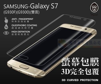 鯨湛國際~DAPAD原廠 SAMSUNG Galaxy S7 G930F G9300 雙面 3D曲面AI透明螢幕保護貼