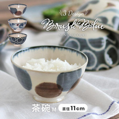 日本原裝直送〔家電王〕日本 美濃燒 Brush Blue 筆青飯碗 三種款式，湯碗 陶瓷碗 沙拉碗 日式餐具 入厝禮
