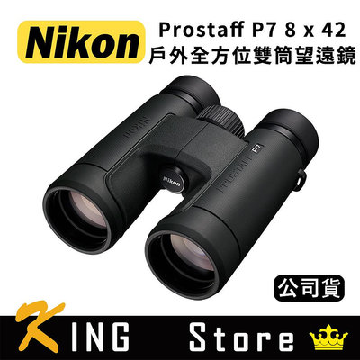 NIKON Prostaff P7 8x42 戶外全方位雙筒望遠鏡 (公司貨)