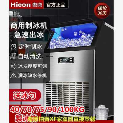 久木原創品牌館：HICON惠康商用製冰機大型70/100/300kg奶茶店小型全自動方冰塊機 製冰機 商用製冰機