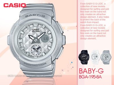 CASIO 卡西歐 手錶專賣店 BABY-G BGA-195-8A 女錶 樹脂錶帶 防水 防震 LED燈 世界時間 秒