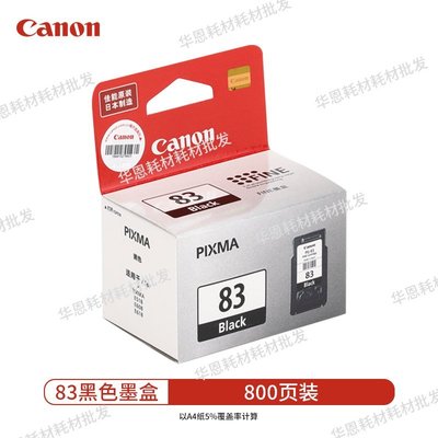 佳能原裝Canon PG83 CL93 E518 E618 E510 E608打印機墨盒黑色彩-主推款