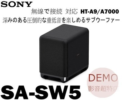 ㊑DEMO影音超特店㍿日本SONY SA-SW5  無線超重低音喇叭 (HT-A9/HT-A7000)擴充專用