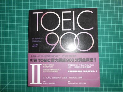《TOEIC 900 (II) 》 附光碟  陳超明主編  聯經 【CS超聖文化2讚】