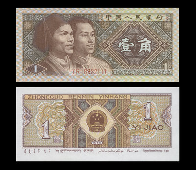 中國1980年版1角紙鈔1張。－－－－UNC－－－(中華人民共和國)