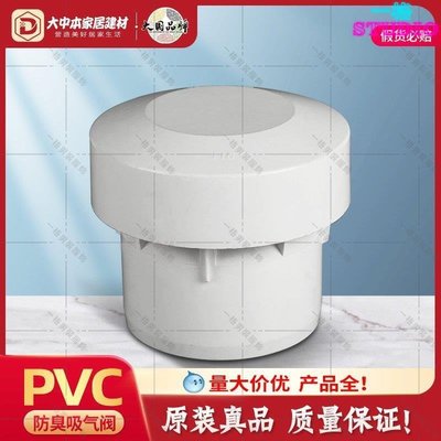 「一格」聯塑 PVC排水管配件 防臭吸氣閥 進氣閥 75 110 125mm