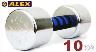 （高手體育）ALEX 新型泡棉電鍍啞鈴A0110 -10KG/支 有(01-10)-公斤 A-0110 (有現貨)