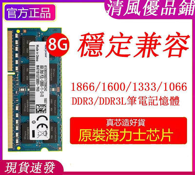 【現貨速發】海力士記憶體8G ddr3l 1600筆電記憶體4g標低壓電腦2g DDR3 1333